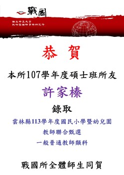 Link to 許家榛榜單